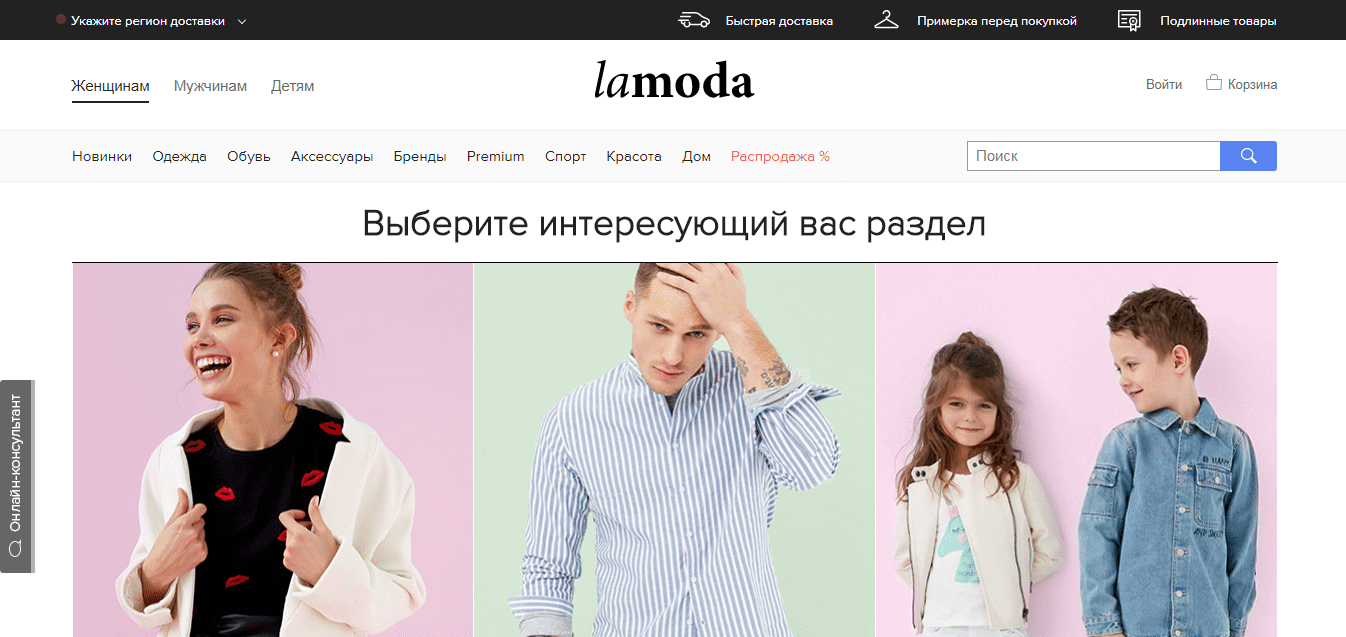 Ламода интернет магазин одежды с бесплатной доставкой по России
