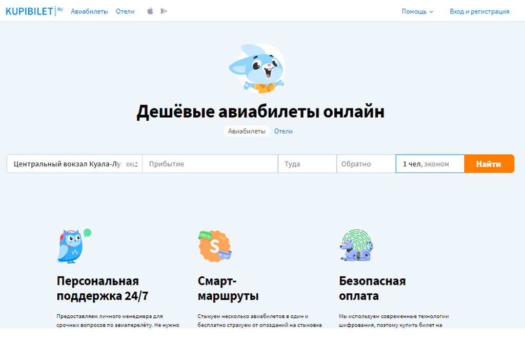 Сайт kupibilet ru. Купибилет ру. Купибилет приложение. Купить билет. Билет Купибилет.