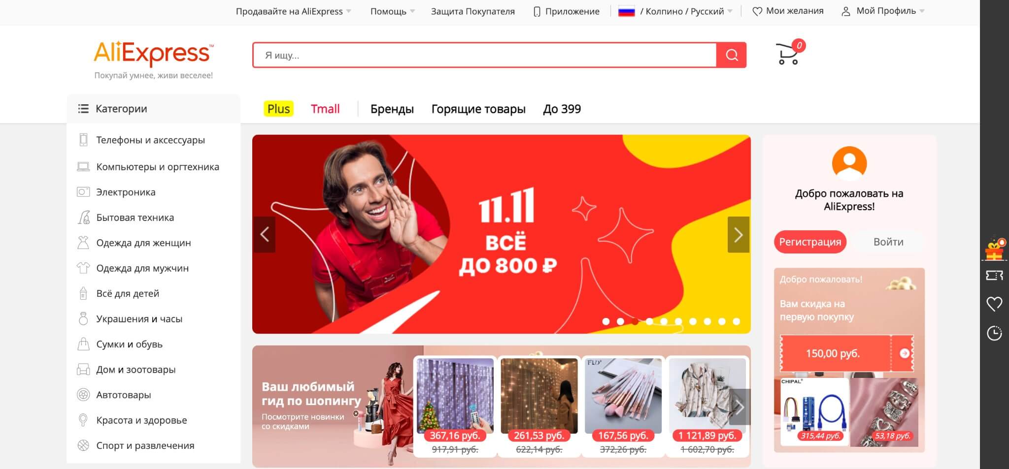 Партнерская программа Алиэкспресс, партнерка AliExpress — официальный сайт  на русском