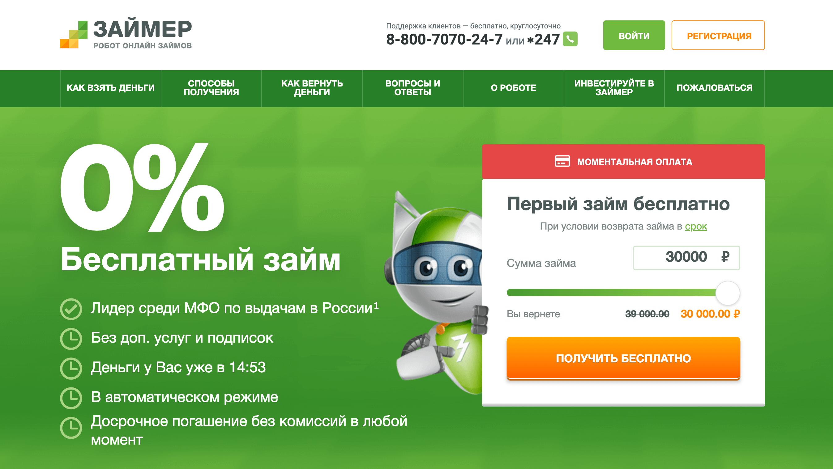 Все займеры. Займер. Промокод займер. Креатив на займер. Zaymer.