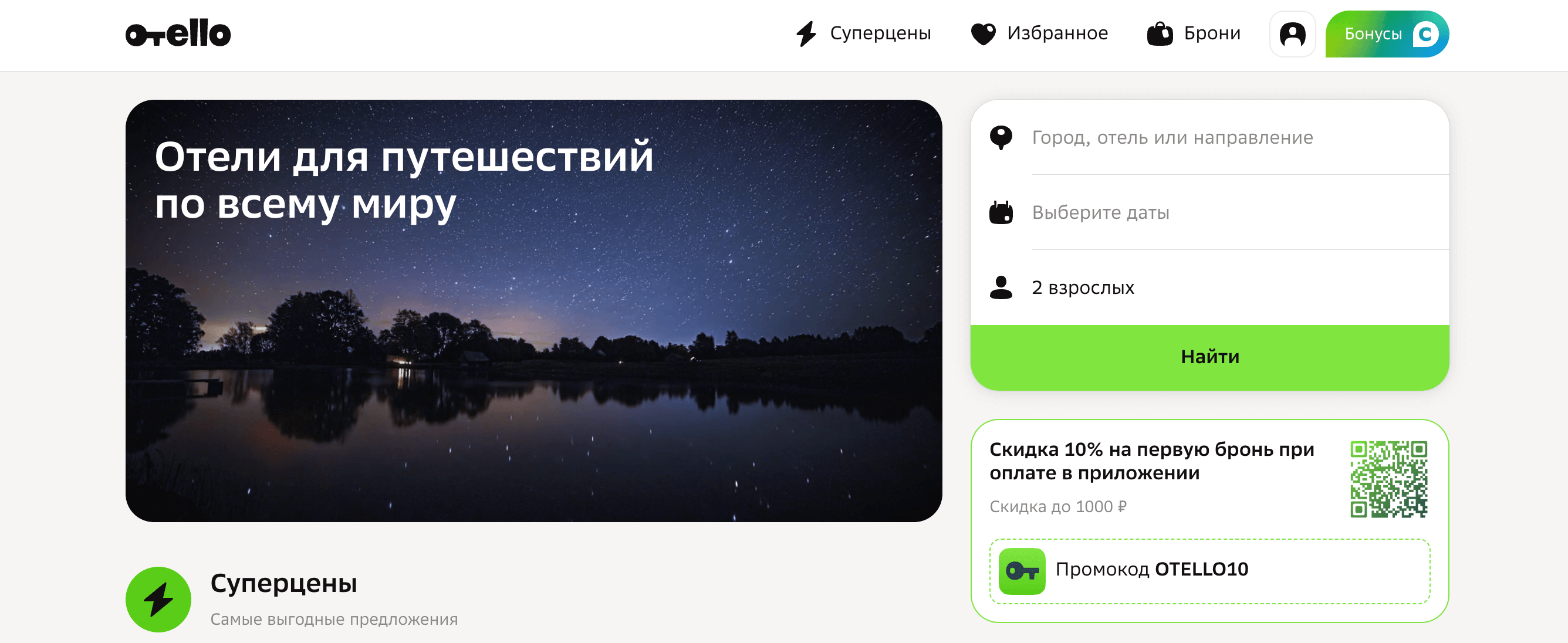 туристические партнерки