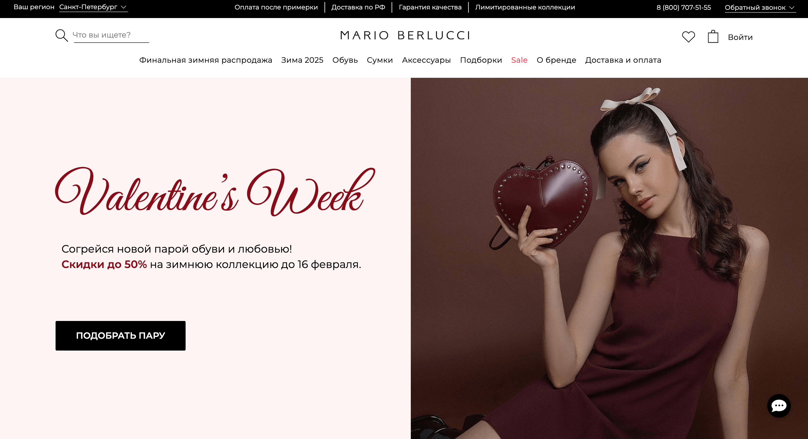 Screenshot 2025 02 11 at 09.37.56 - Топ Партнерских Программ для Дня Всех Влюбленных 